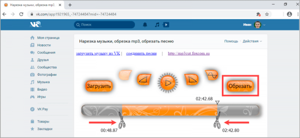 Как обрезать музыку