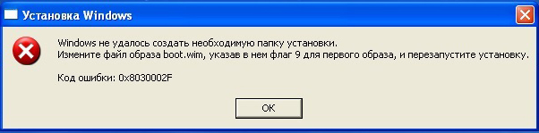  Ошибка с кодом 0X8030002F при установке ОС Windows: причины возникновения и варианты устранения неисправности