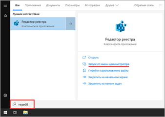 Отключение защитника Windows 10