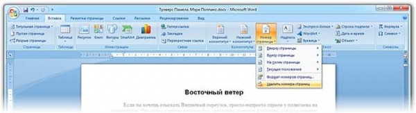 Удаление нумерации в Word