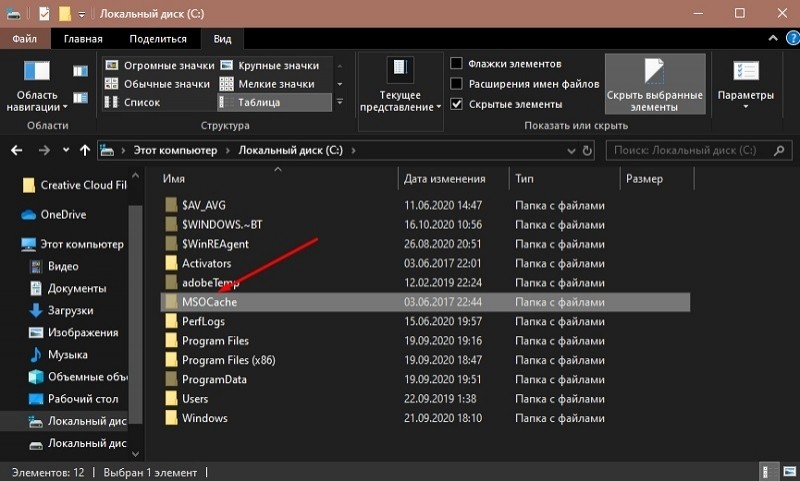  Папка MSOcache: какие файлы содержит и как её удалить