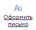 Деловая переписка по электронной почте