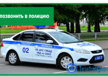 Как позвонить в полицию с Мегафона