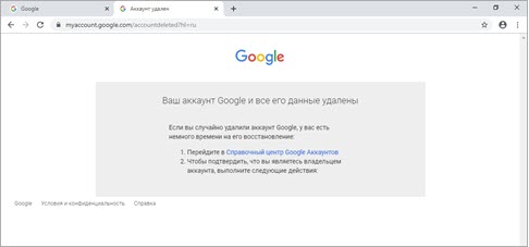 Удаление аккаунта Google