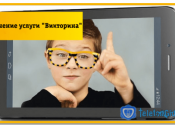Отключение услуги «Викторина» Билайн