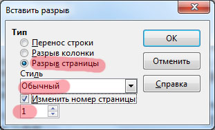  Нумерация страниц в Либре Офис