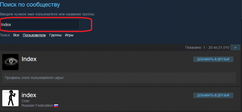  Поиск друга в Steam-клиенте