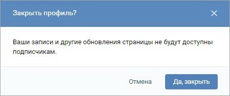 Как закрыть свой профиль Вконтакте