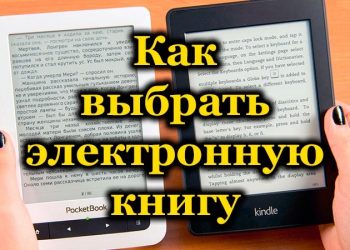 Выбор электронной книги (Book Reader) для чтения