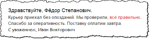 Деловая переписка по электронной почте