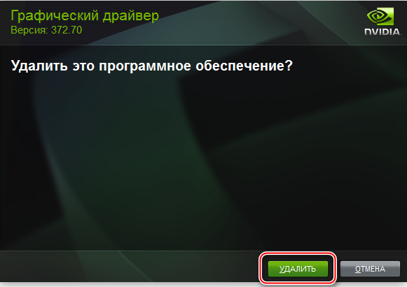  Исправление ошибки nvlddmkm.sys