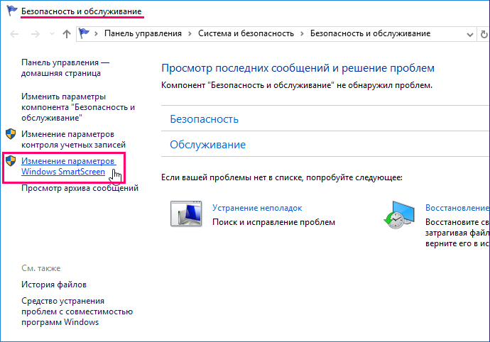  Отключение службы SmartScreen в Windows