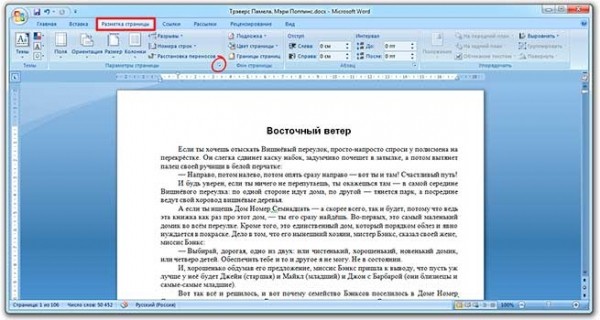 Удаление нумерации в Word