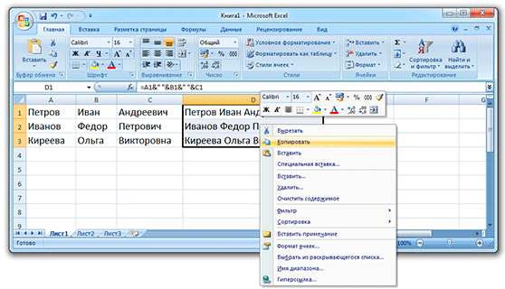 Объединение ячеек в Microsoft Excel