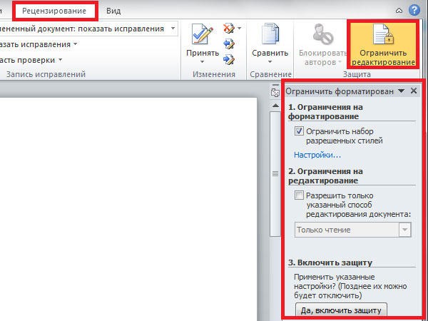  Установка и снятие пароля на файл Word, запрет на просмотр или редактирование