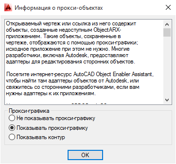  Удаление прокси-объекта в Автокаде