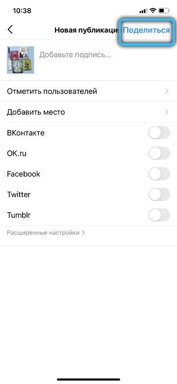  Как репостнуть фото из Instagram на iPhone