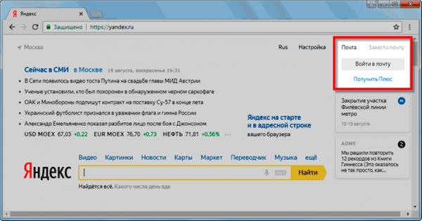 Электронная почта Яндекс