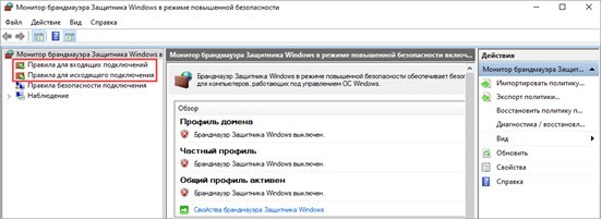 Отключение брандмауэра Windows 10