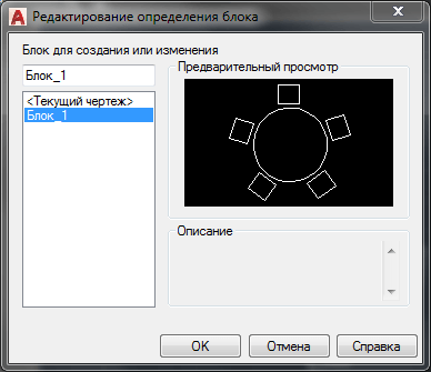  Переименование блока в Автокаде