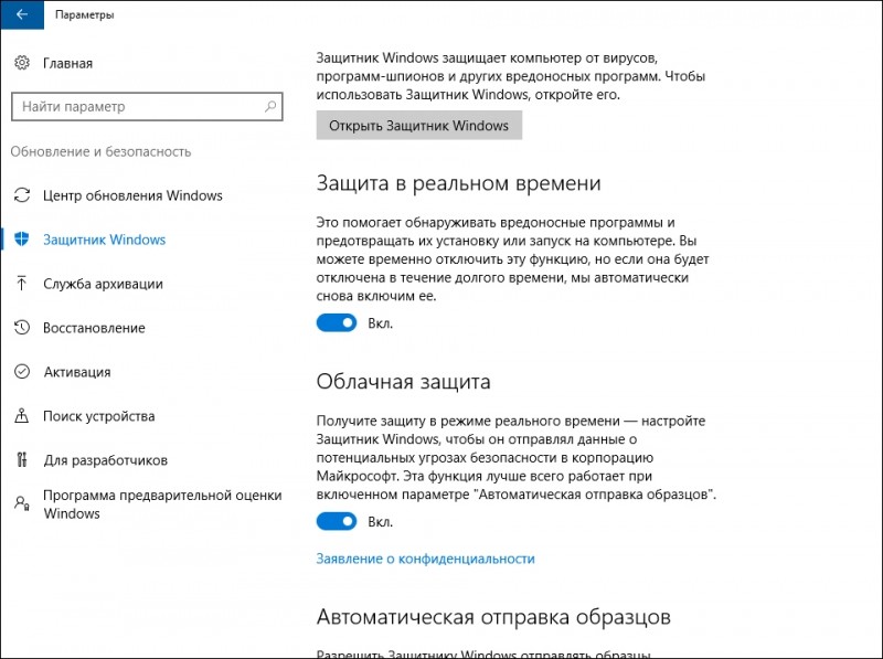  Включение и отключение Защитника Windows