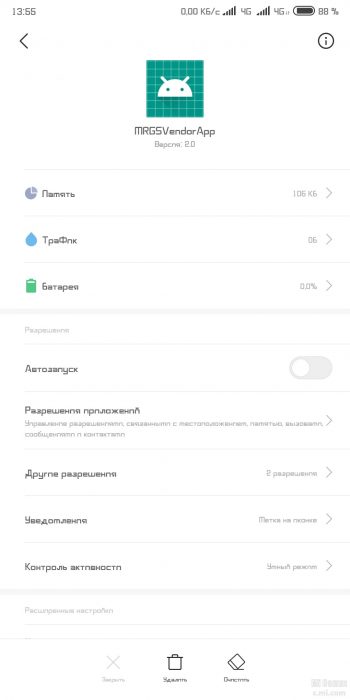  Программа MRGSVendorApp на Android – что это и как удалить