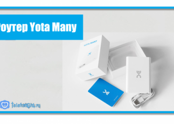Мобильный роутер Yota Many