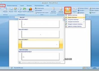 Оглавление в Microsoft Word