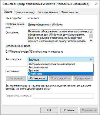 Отключение обновления Windows 10