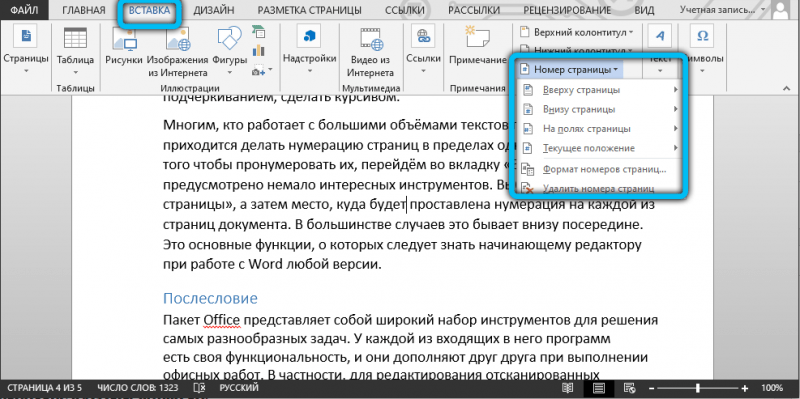  Все секреты редактирования текстов в Word