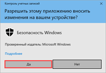 Отключение защитника Windows 10