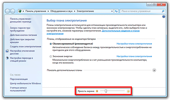 Как уменьшить или увеличить яркость на ноутбуке