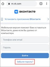 Изменение пароля Вконтакте