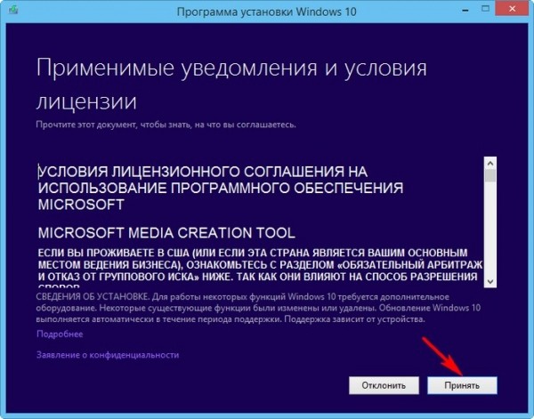 Как скачать Windows 10