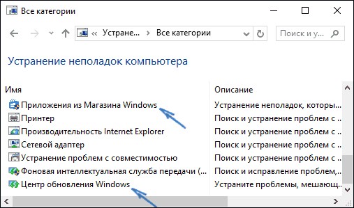  Решение ошибки 0x80240438 магазина Виндовс 10