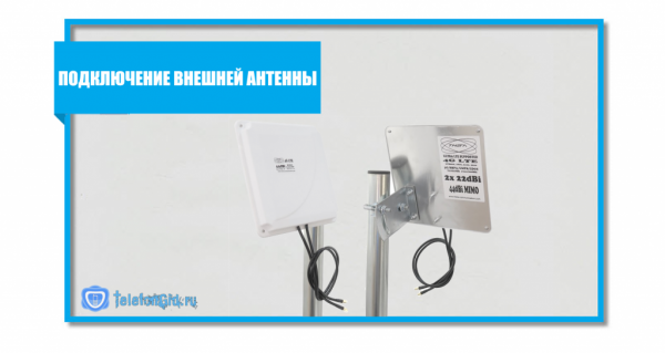 Внешняя антенна 4G LTE для Yota