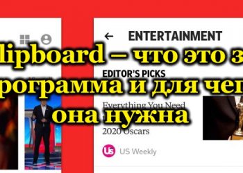Flipboard – что это за приложение, и для чего используется