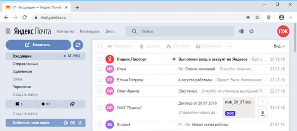 Яндекс почта: как войти на мою страницу