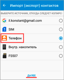 Как перенести данные с Android на Android