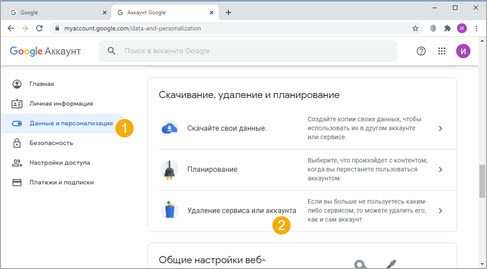 Удаление аккаунта Google