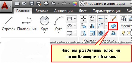  Разбивка блока в Автокаде — простые и эффективные команды от практиков