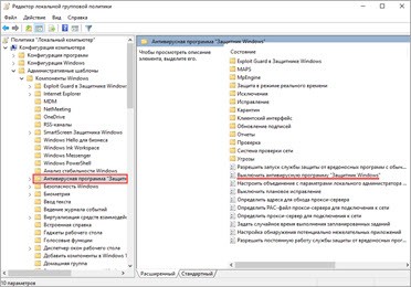 Отключение защитника Windows 10