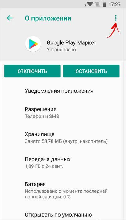  Способы получения возврата платежа в Google Play