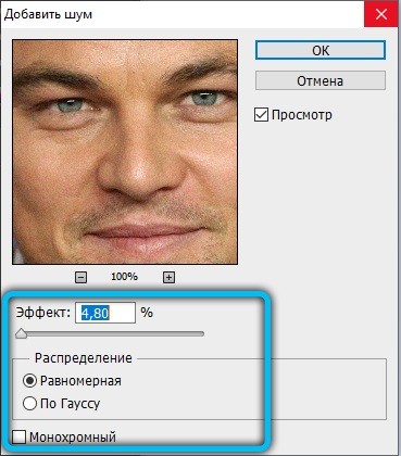  Устранение шумов на фото в Photoshop