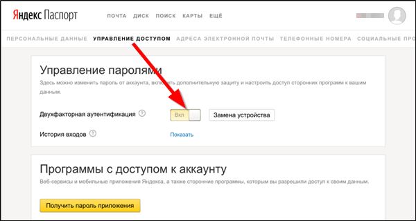  Установка, настройка или отключение двухфакторной аутентификации Yandex