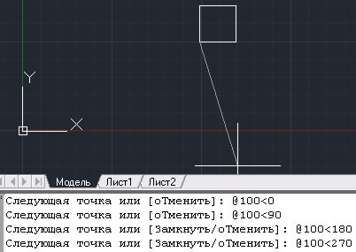  Ввод координат в Автокаде