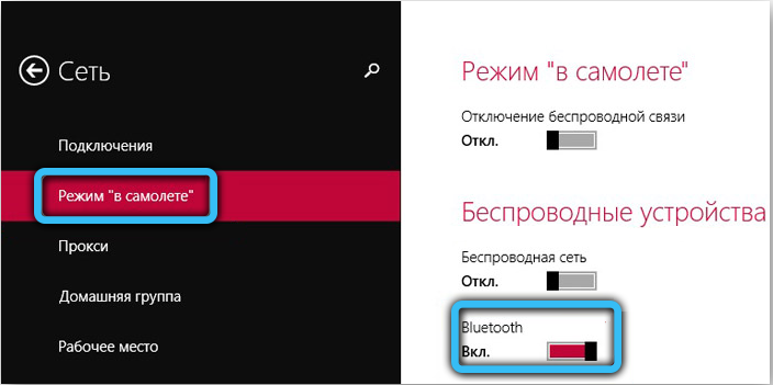  Включение и настройка Bluetooth на ноутбуке