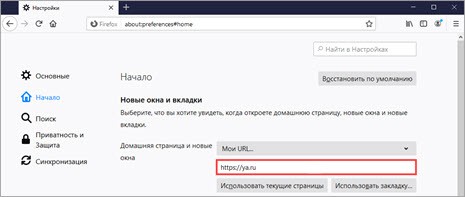 Как установить главную страницу Яндекс