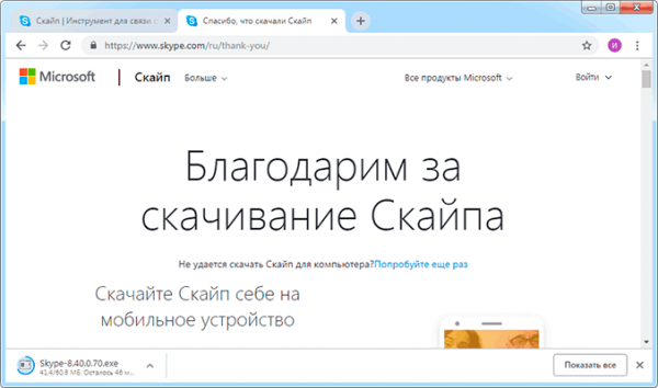 Skype на компьютер