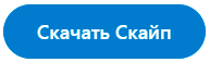 Skype на компьютер